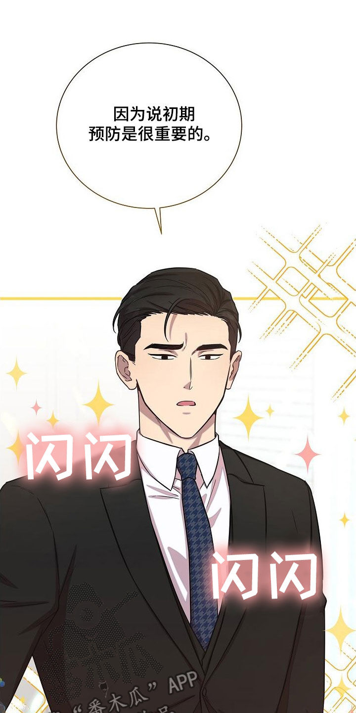 我会珍惜你 - 第53话 - 第6张图