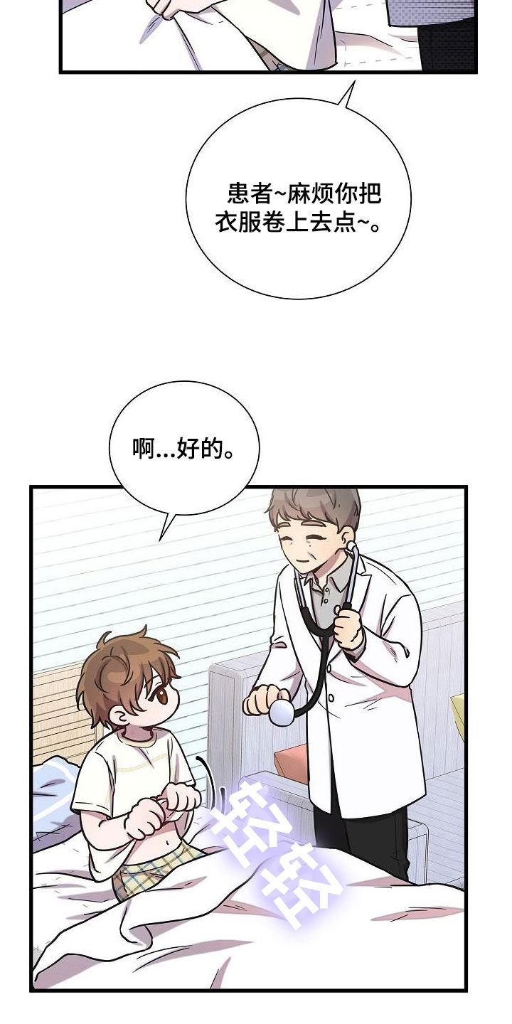 我会珍惜你 - 第53话 - 第8张图