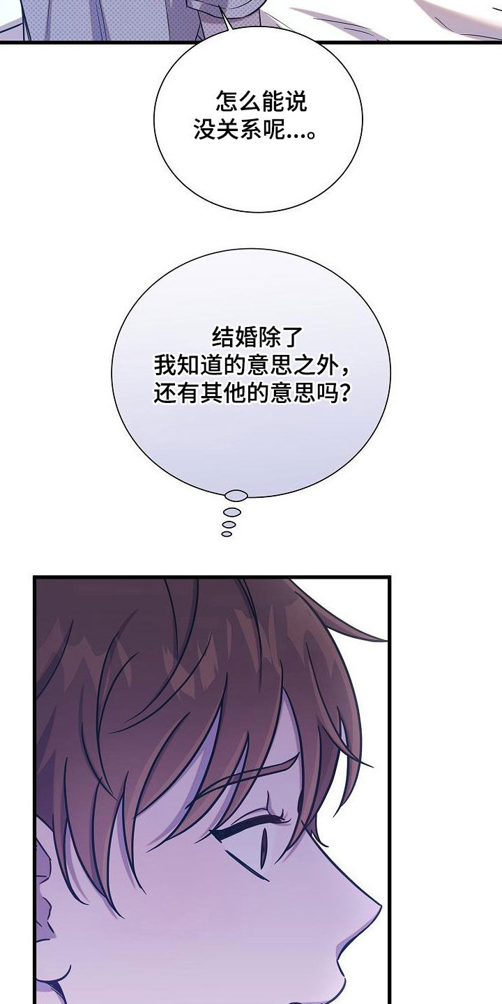 我会珍惜你 - 第54话 - 第10张图