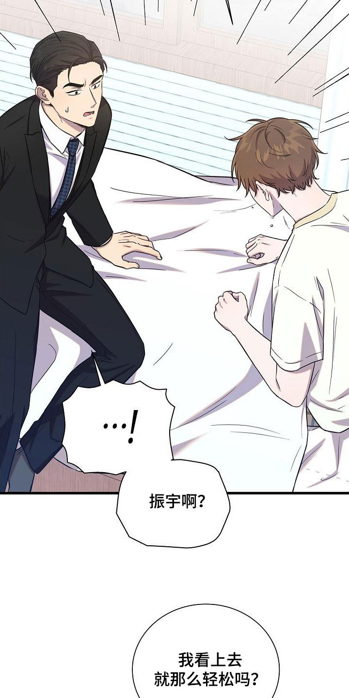 我会珍惜你 - 第54话 - 第13张图