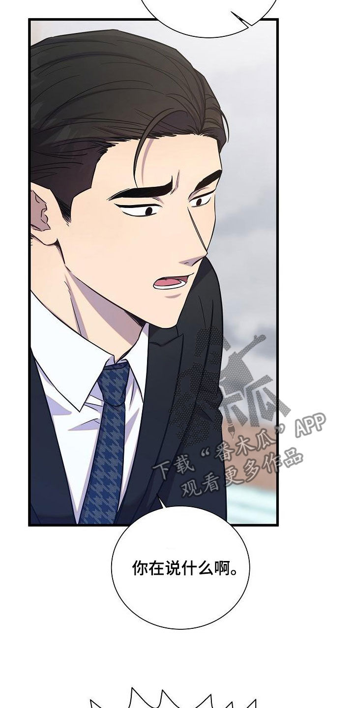 我会珍惜你 - 第54话 - 第14张图