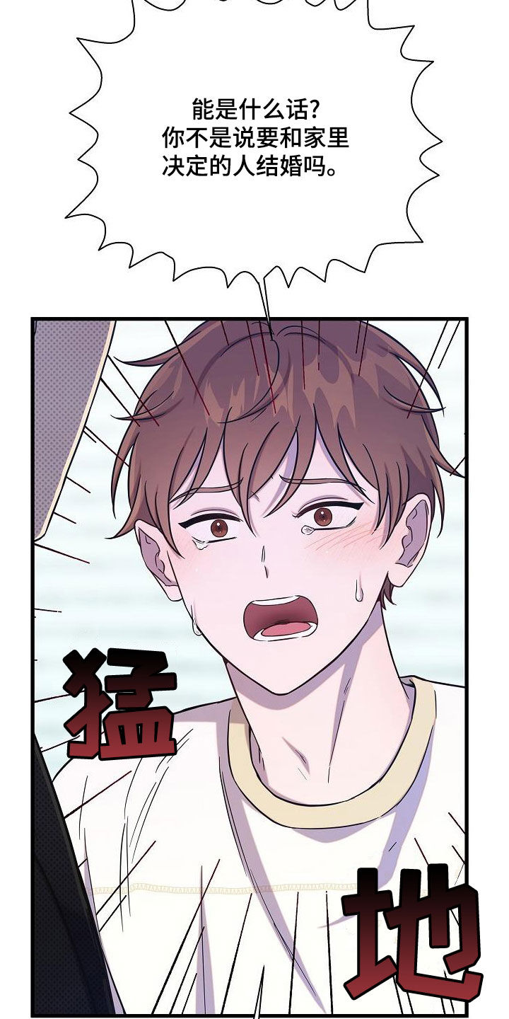 我会珍惜你 - 第54话 - 第15张图