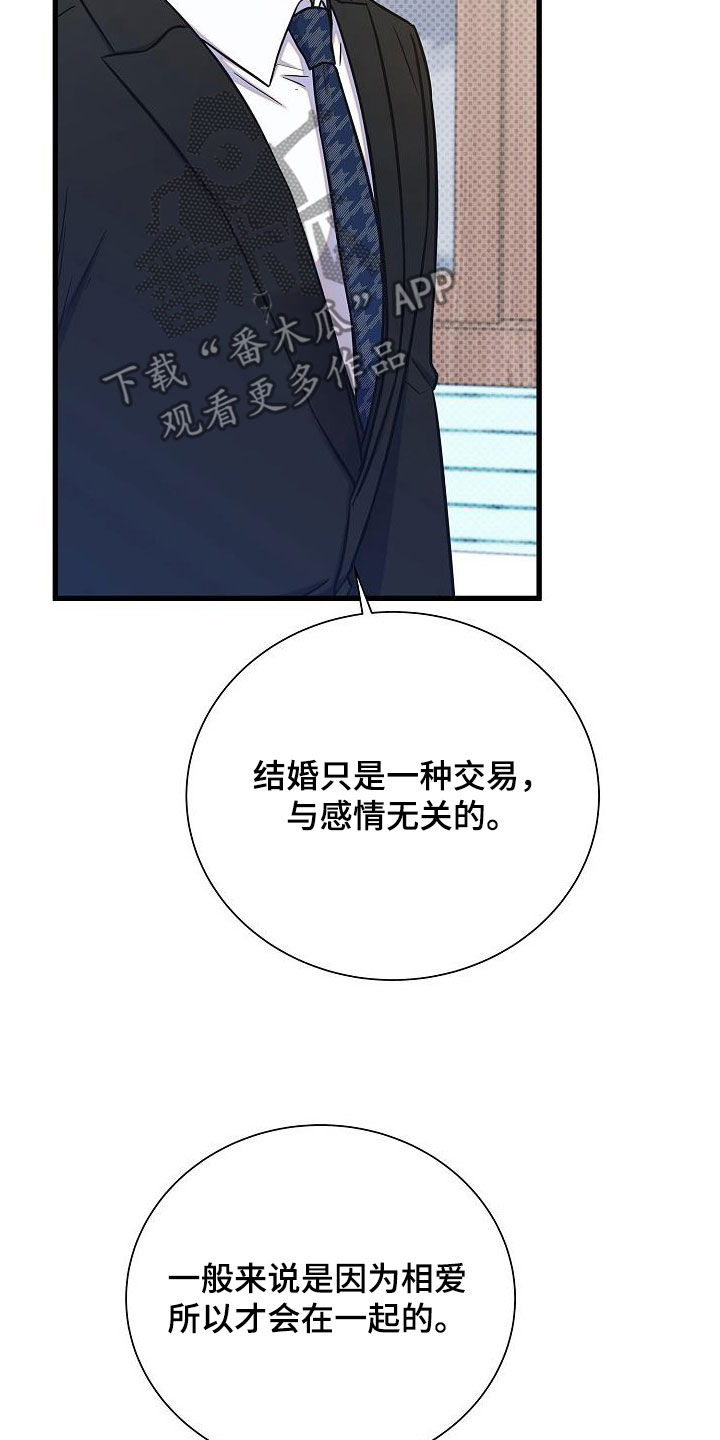 我会珍惜你 - 第54话 - 第18张图