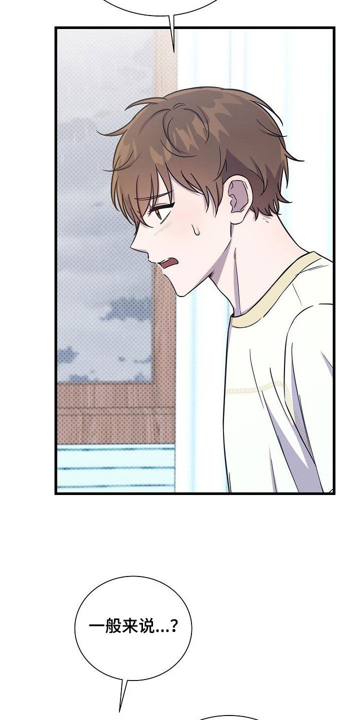 我会珍惜你 - 第54话 - 第19张图