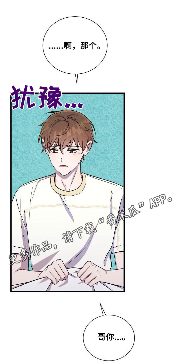 我会珍惜你 - 第54话 - 第1张图