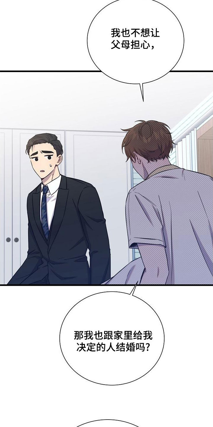 我会珍惜你 - 第54话 - 第20张图