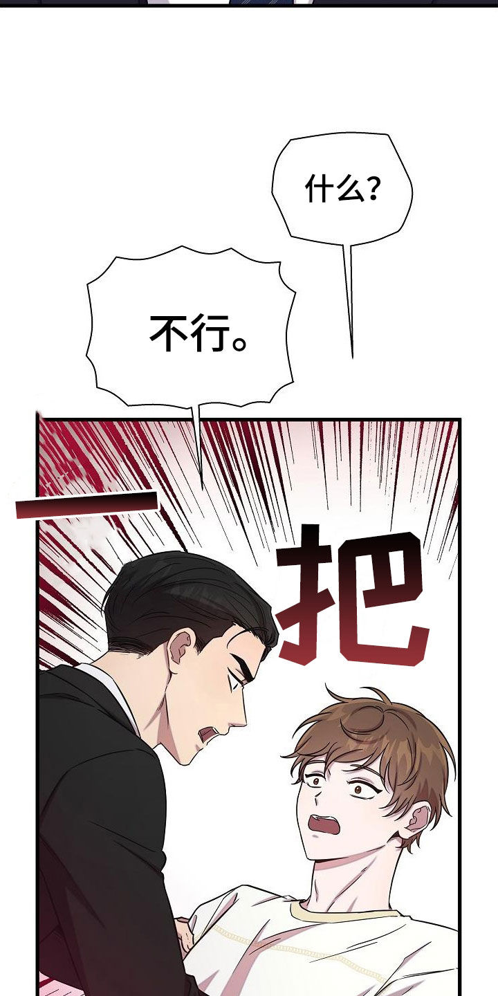 我会珍惜你 - 第54话 - 第22张图