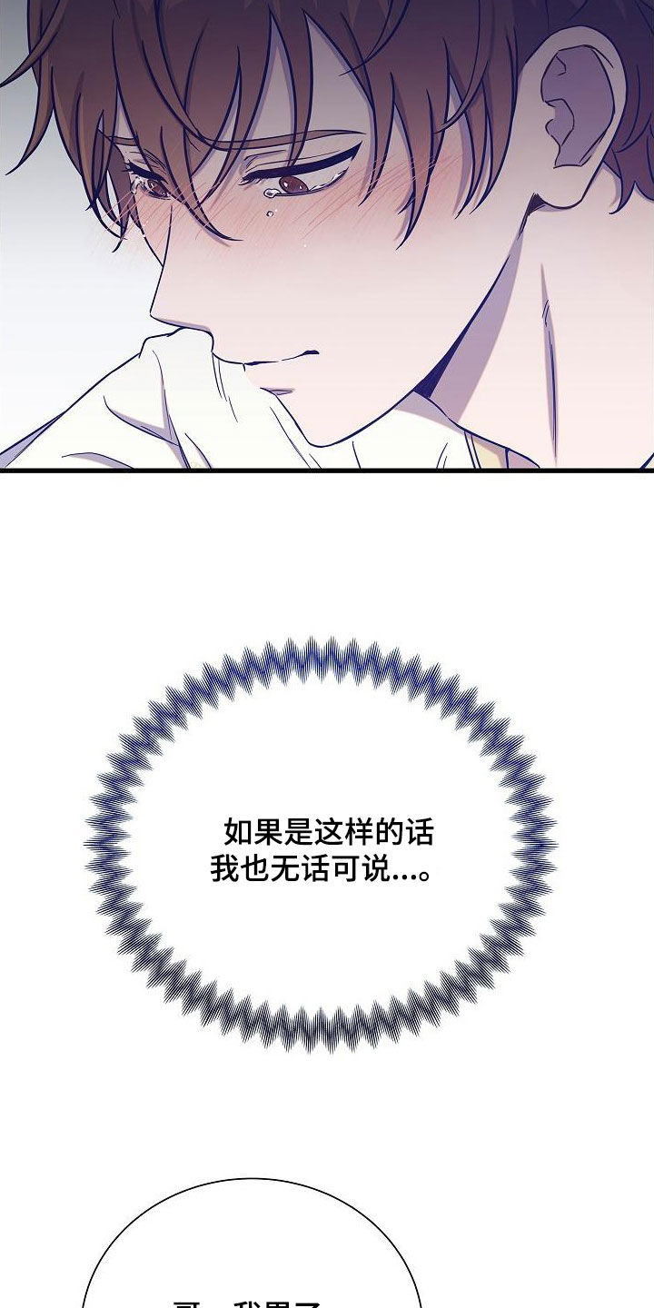 我会珍惜你 - 第54话 - 第27张图