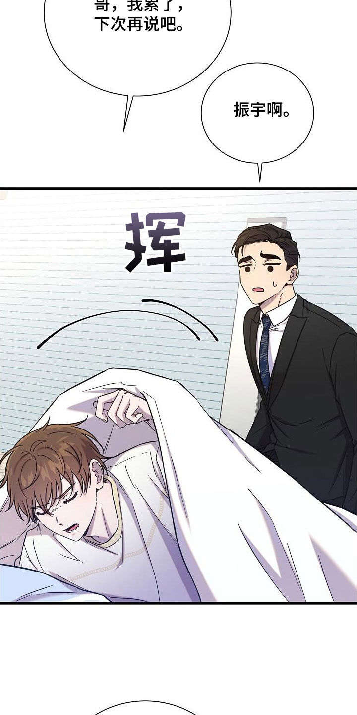 我会珍惜你 - 第54话 - 第28张图