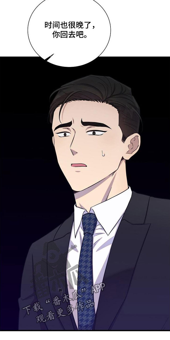 我会珍惜你 - 第54话 - 第29张图