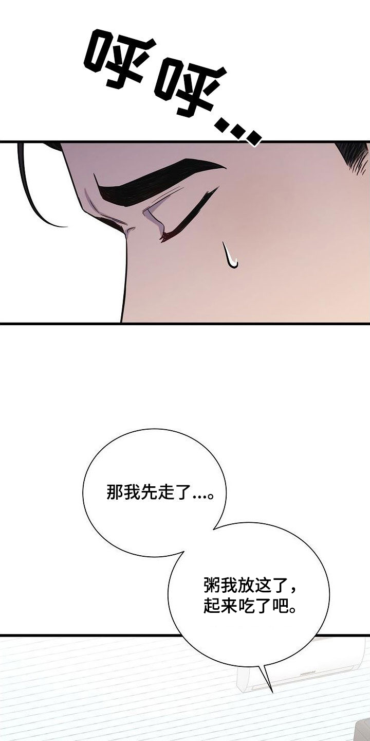 我会珍惜你 - 第54话 - 第30张图