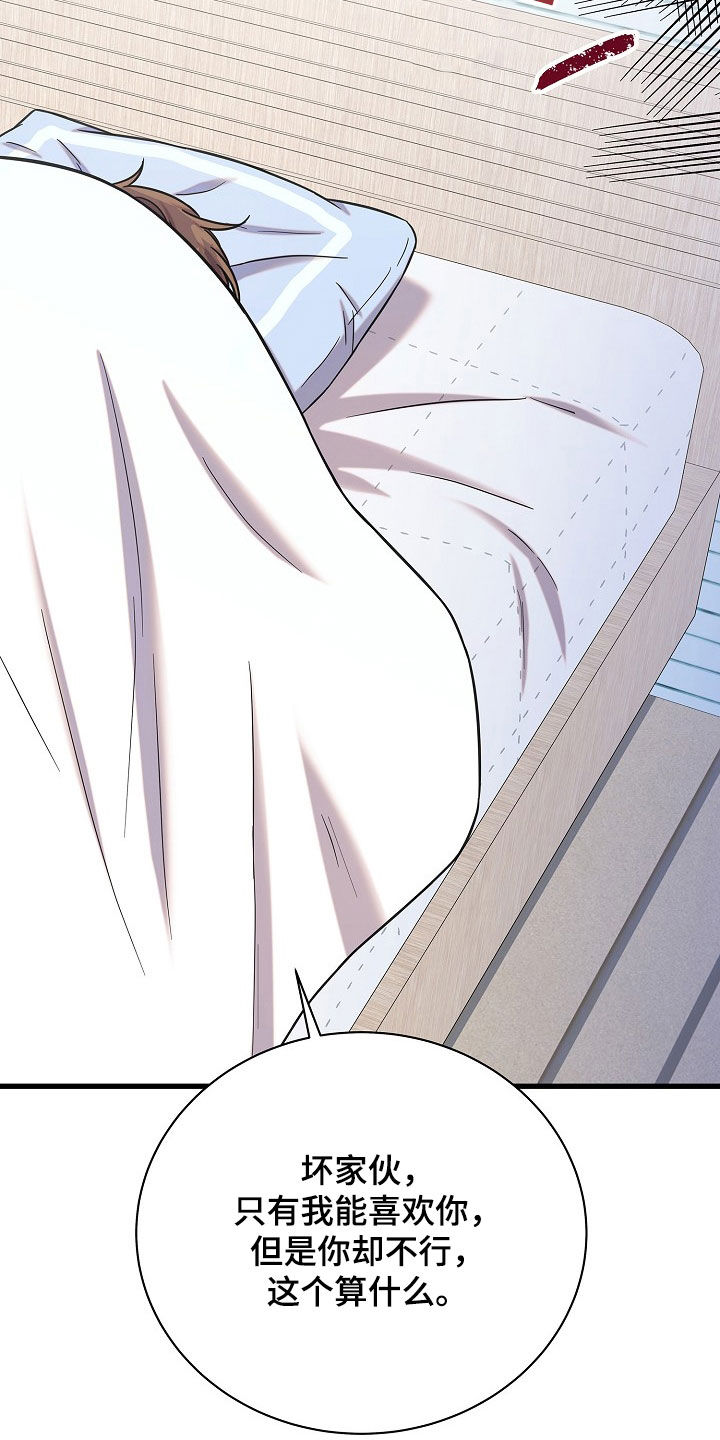 我会珍惜你 - 第54话 - 第33张图