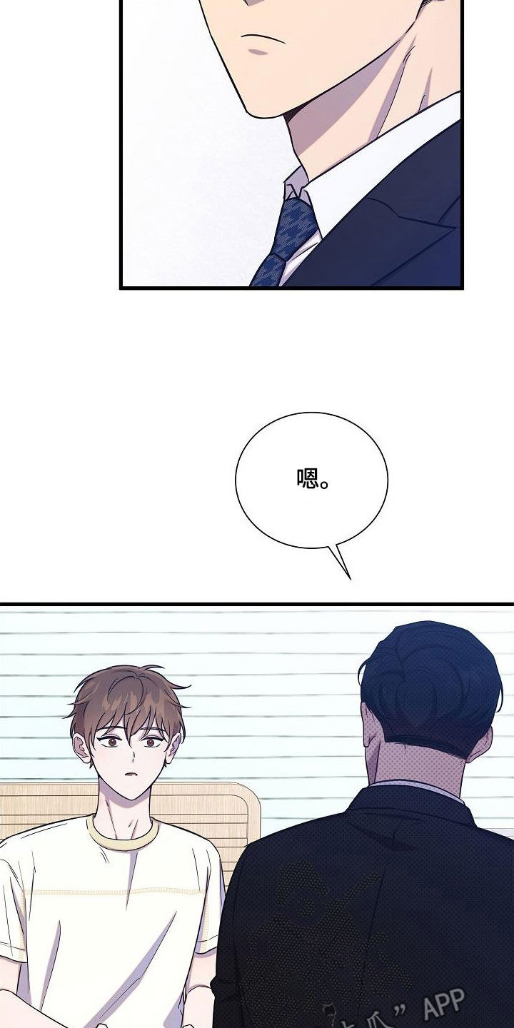 我会珍惜你 - 第54话 - 第7张图