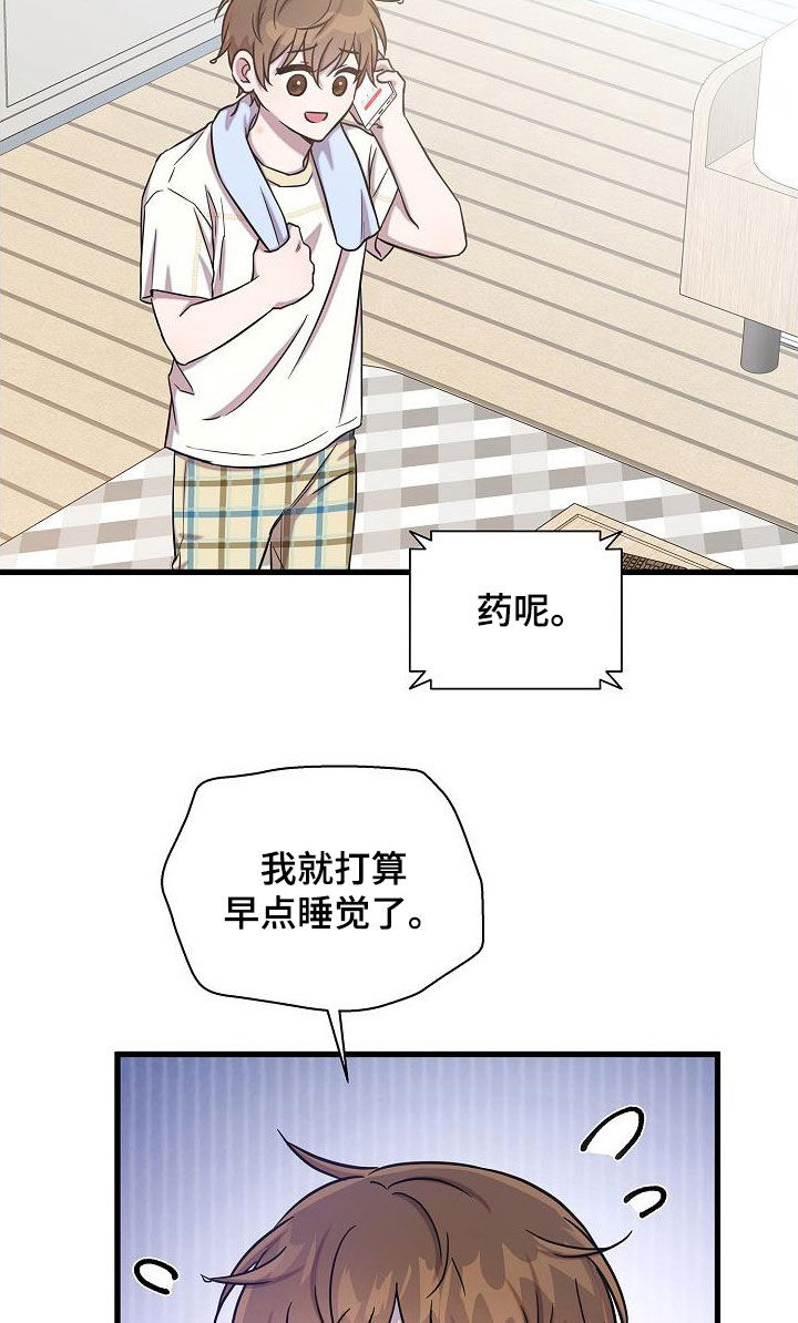 我会珍惜你 - 第52话 - 第10张图