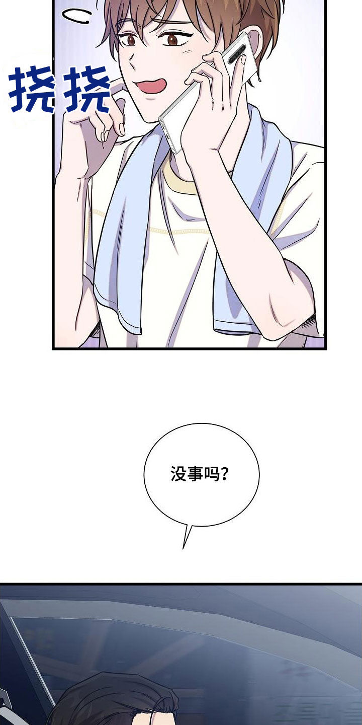 我会珍惜你 - 第52话 - 第11张图