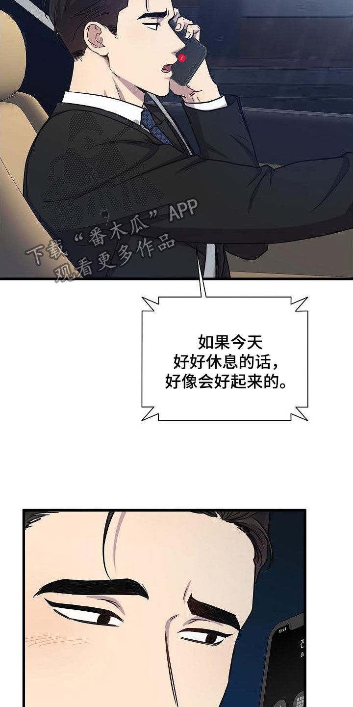 我会珍惜你 - 第52话 - 第12张图