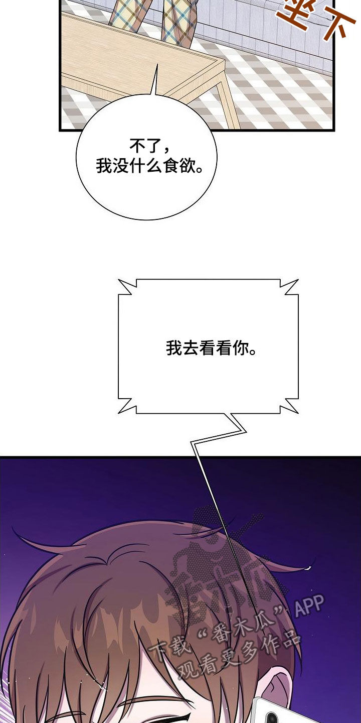 我会珍惜你 - 第52话 - 第14张图