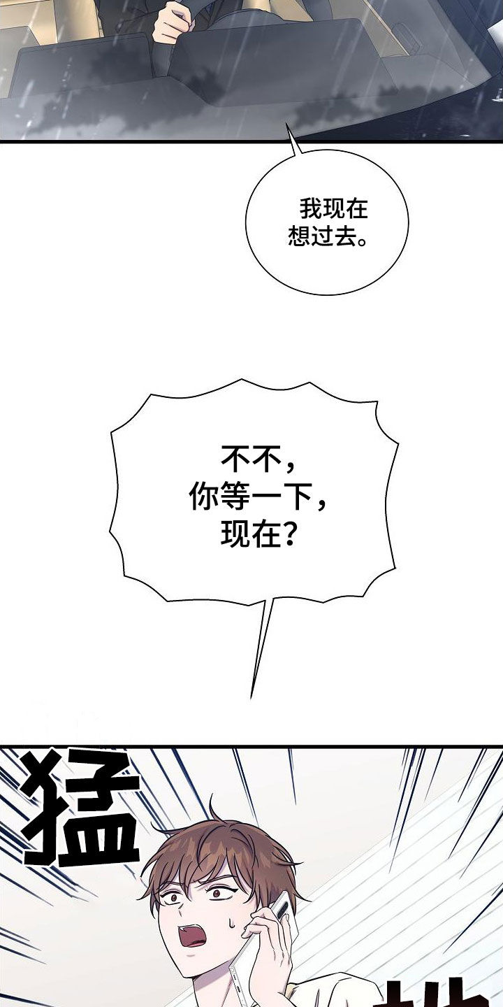 我会珍惜你 - 第52话 - 第16张图