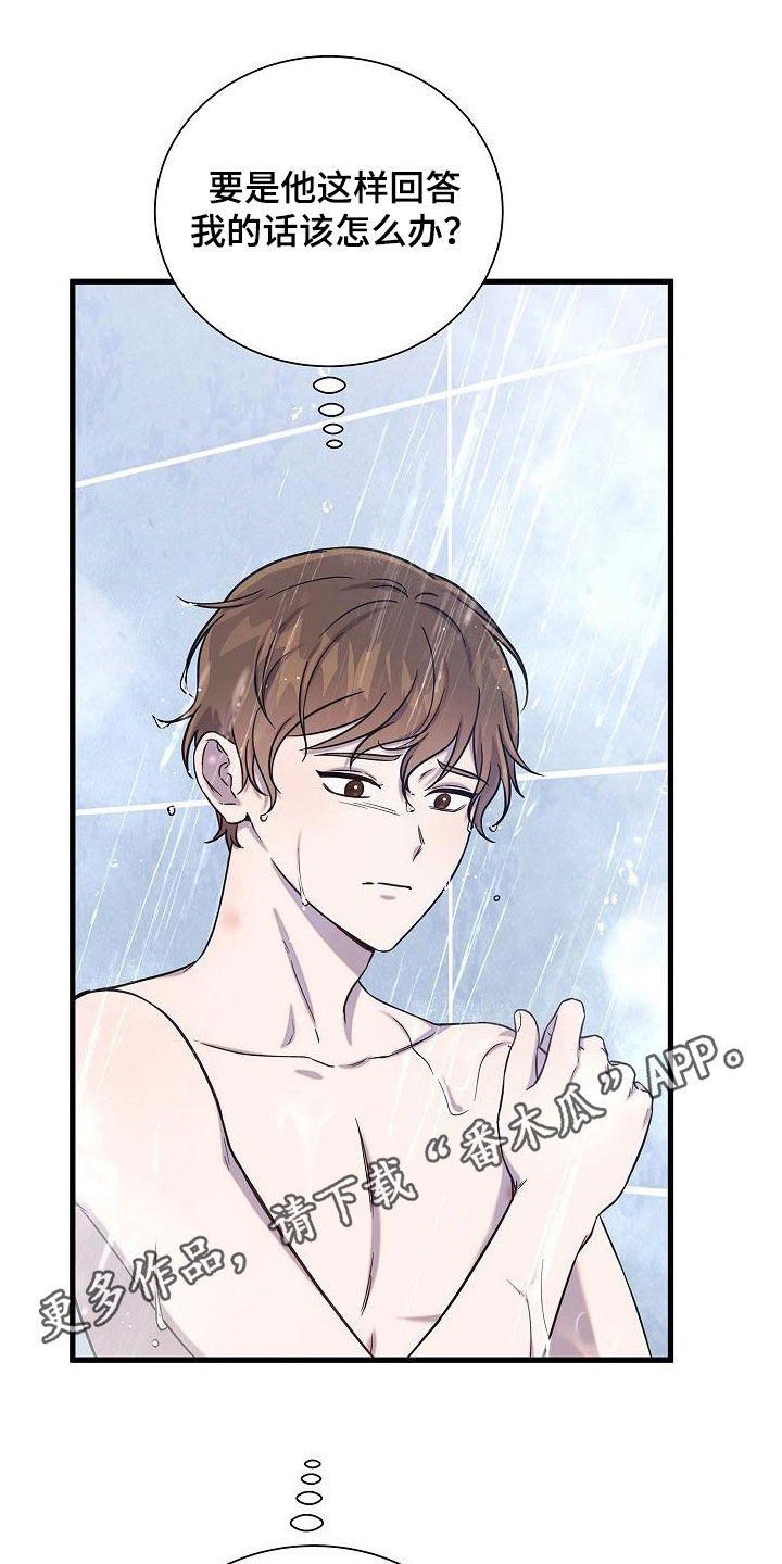 我会珍惜你 - 第52话 - 第1张图