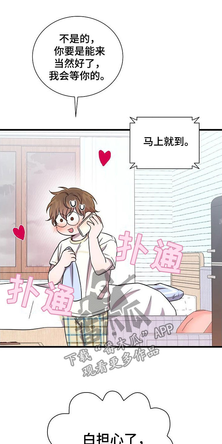 我会珍惜你 - 第52话 - 第21张图