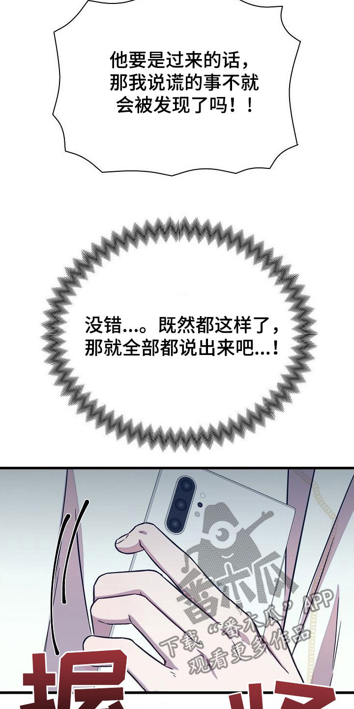 我会珍惜你 - 第52话 - 第24张图