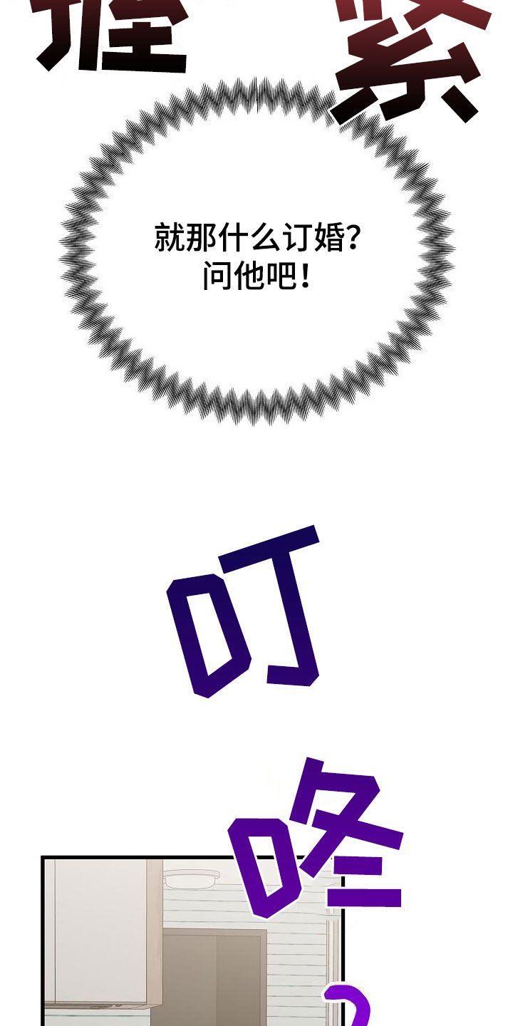 我会珍惜你 - 第52话 - 第25张图