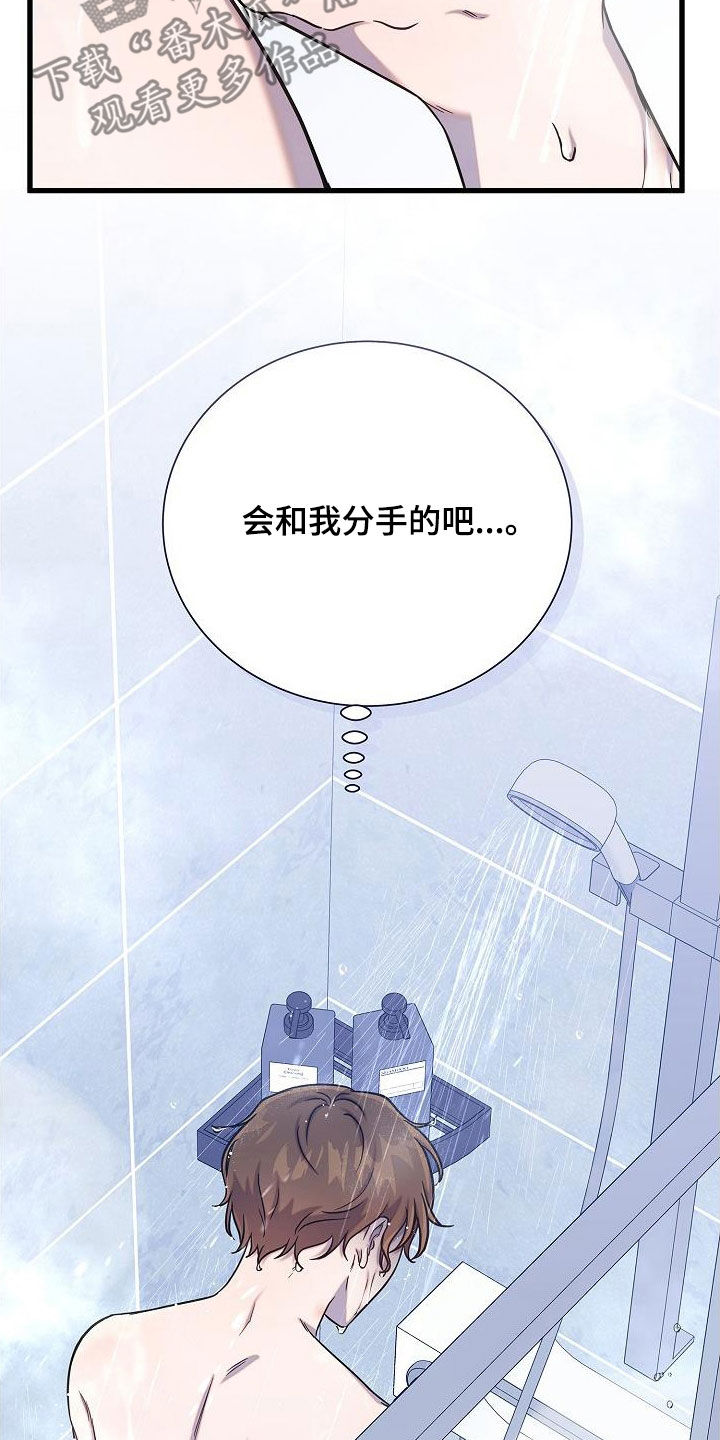 我会珍惜你 - 第52话 - 第4张图