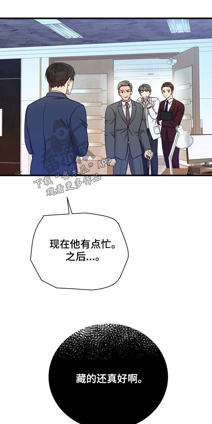 我会珍惜你 - 第55话 - 第15张图