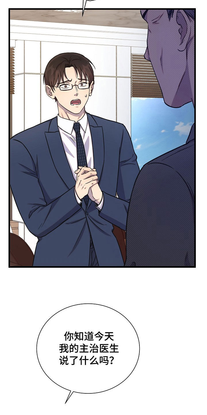 我会珍惜你 - 第55话 - 第17张图