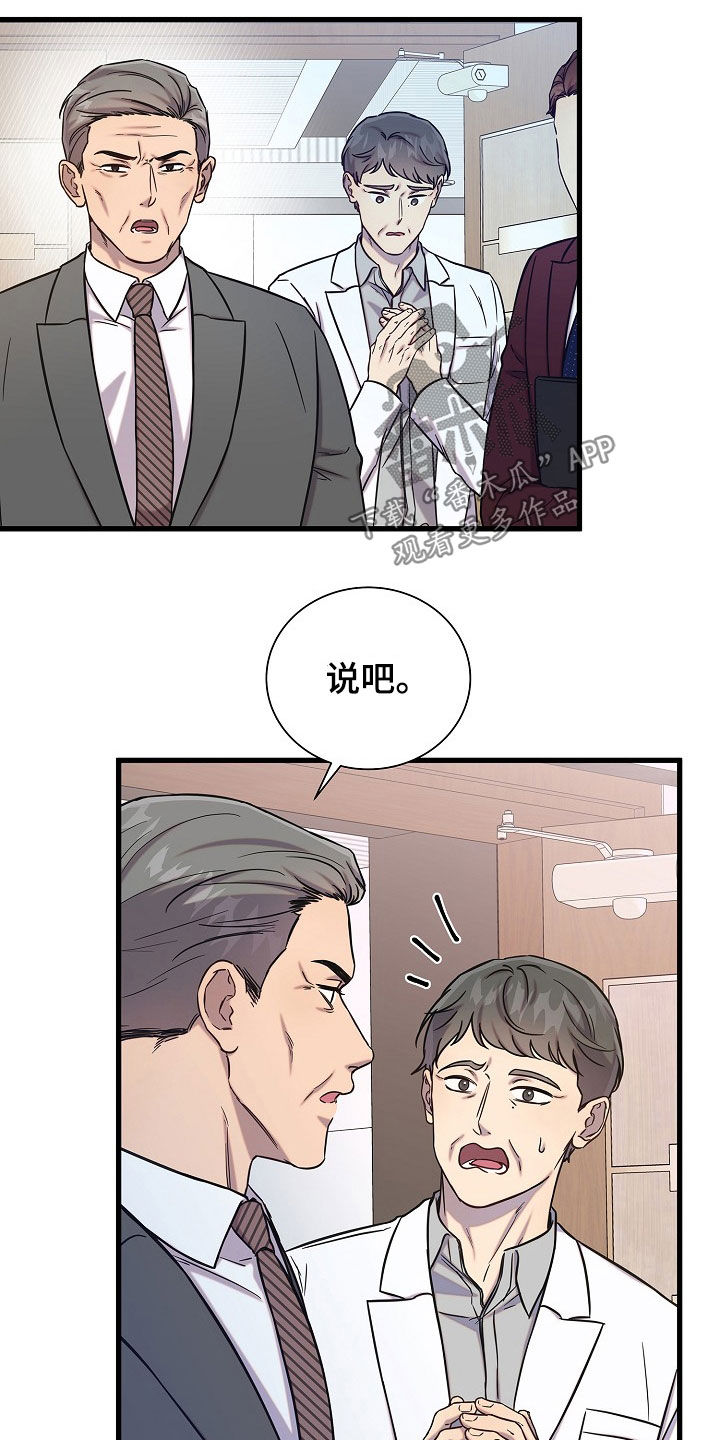 我会珍惜你 - 第55话 - 第18张图