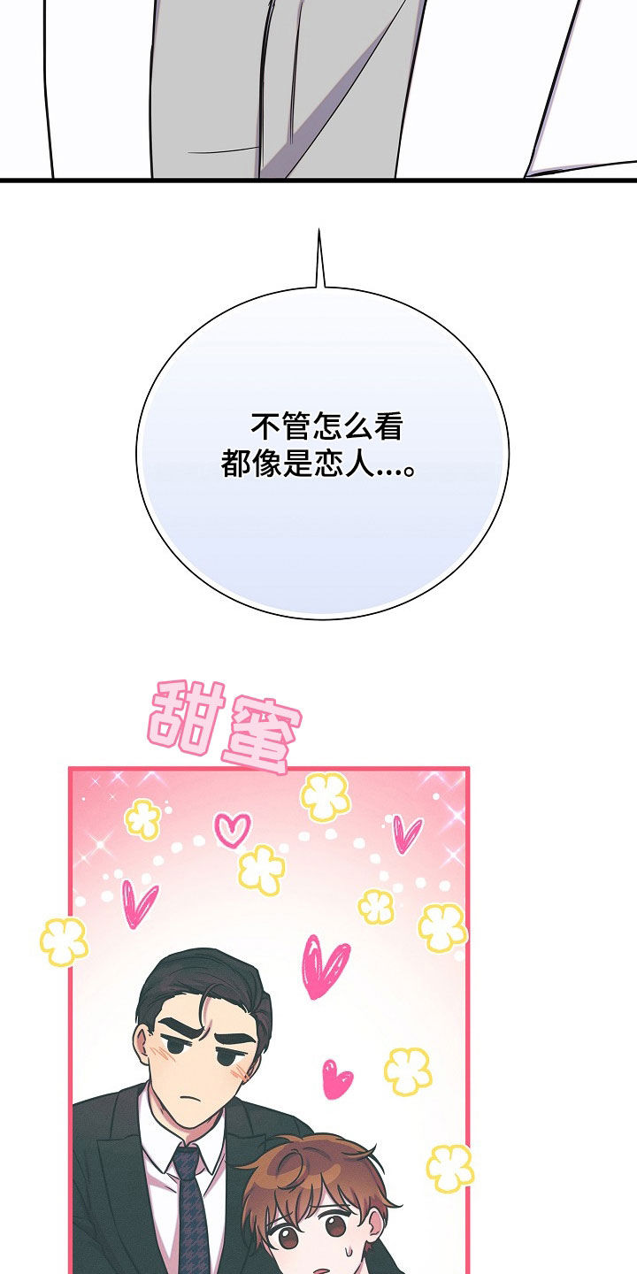 我会珍惜你 - 第55话 - 第21张图