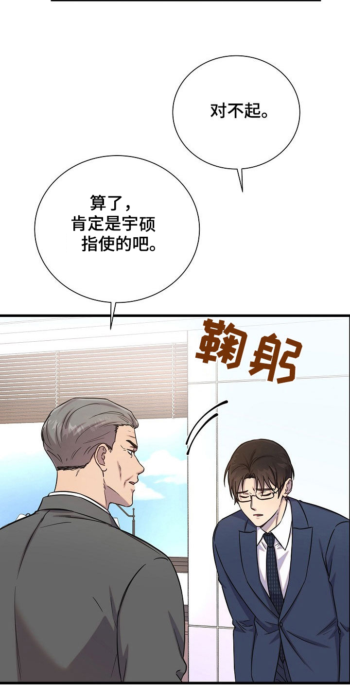 我会珍惜你 - 第55话 - 第23张图