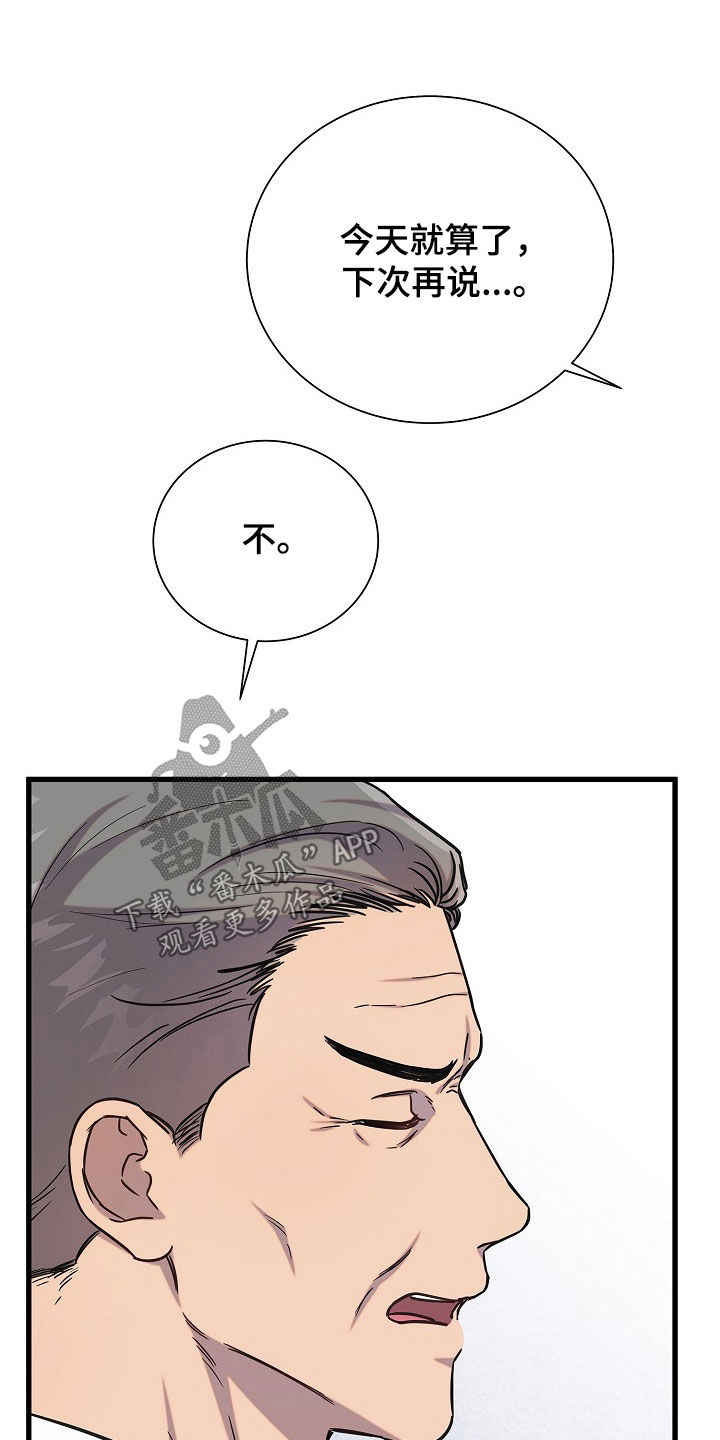 我会珍惜你 - 第55话 - 第24张图