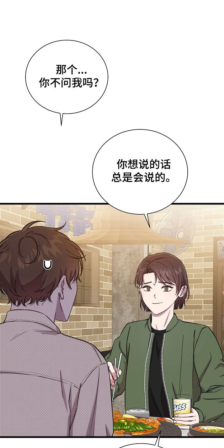 我会珍惜你 - 第55话 - 第28张图