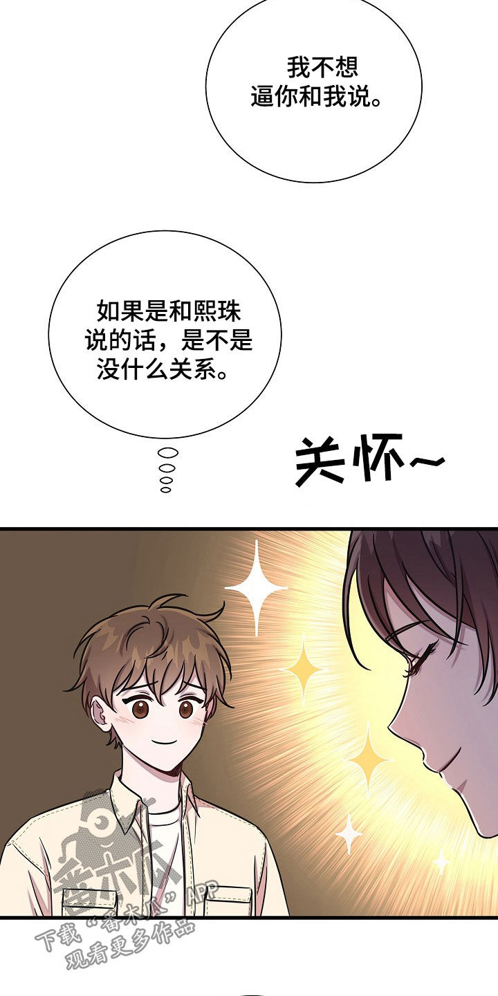 我会珍惜你 - 第55话 - 第29张图