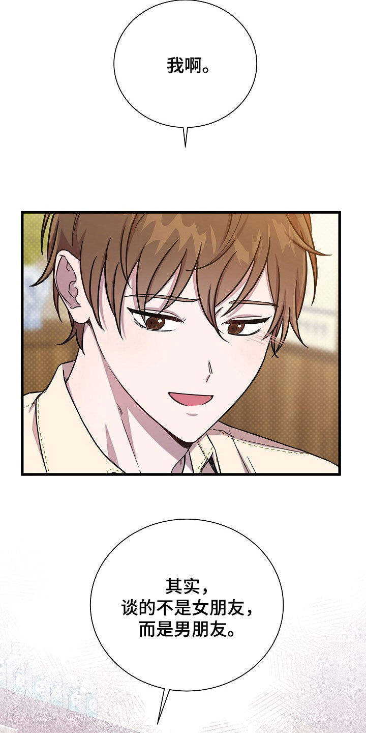 我会珍惜你 - 第55话 - 第30张图