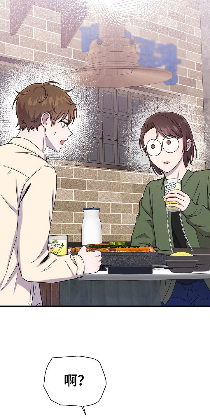 我会珍惜你 - 第55话 - 第31张图