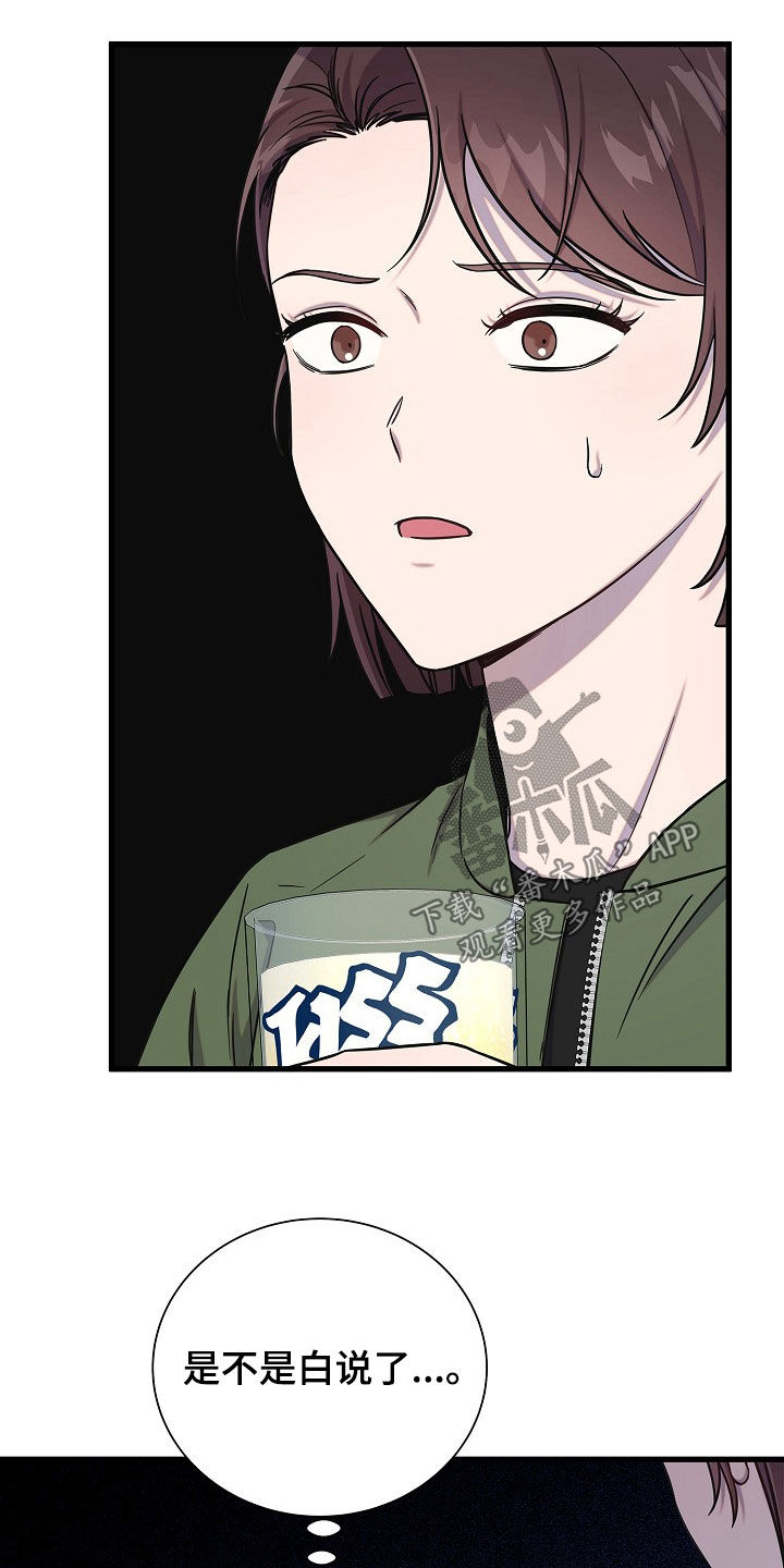 我会珍惜你 - 第55话 - 第32张图