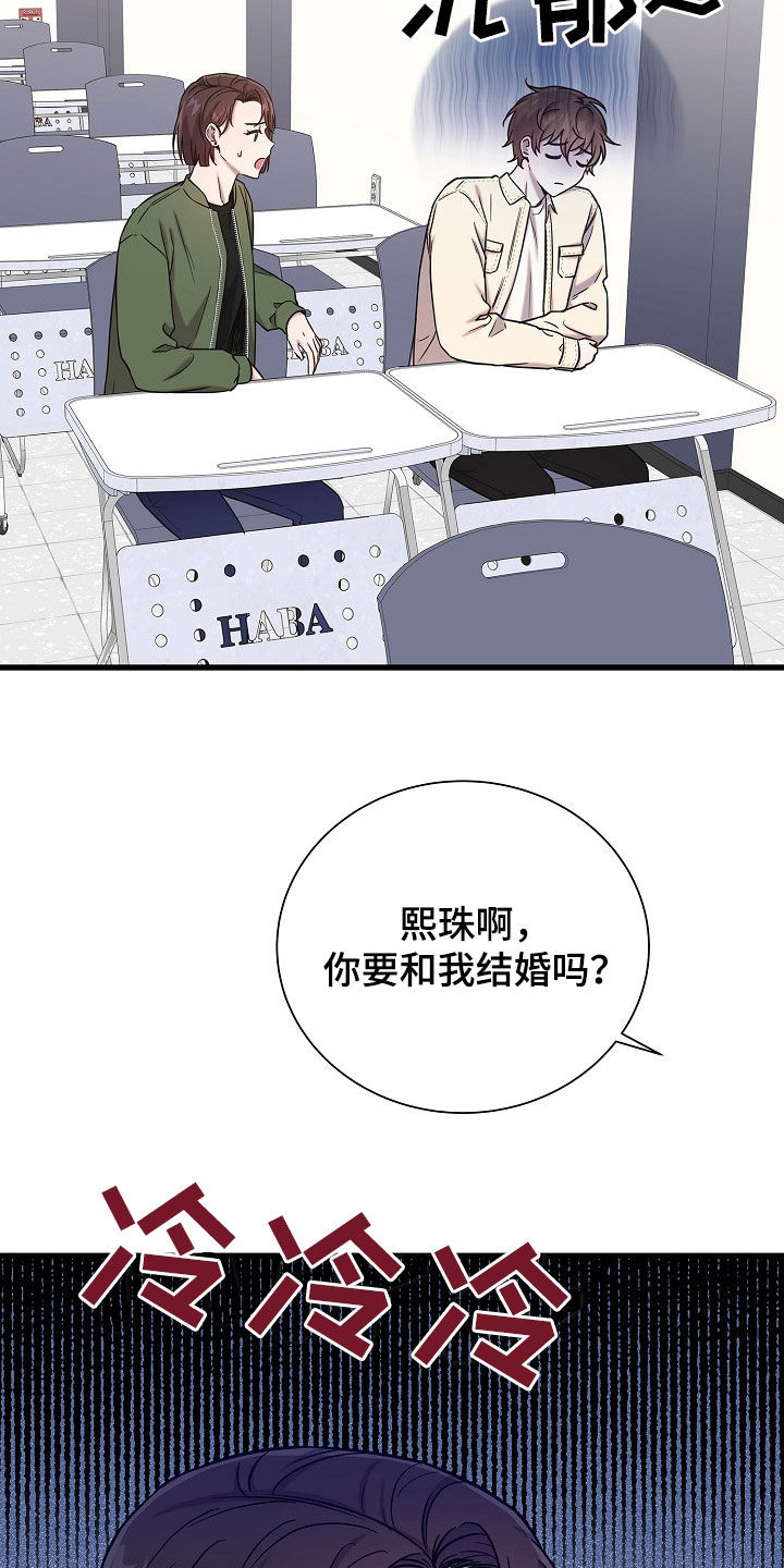 我会珍惜你 - 第55话 - 第3张图