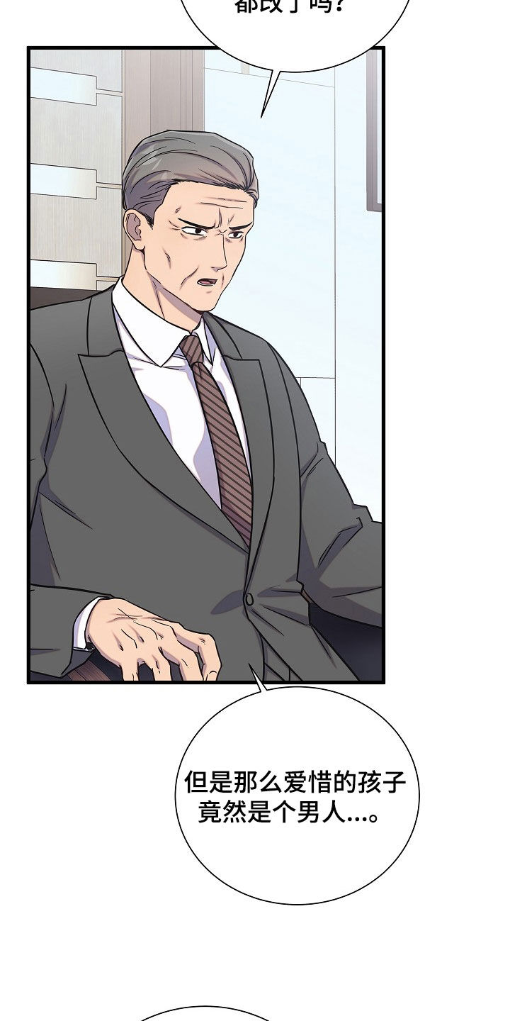 我会珍惜你 - 第56话 - 第18张图