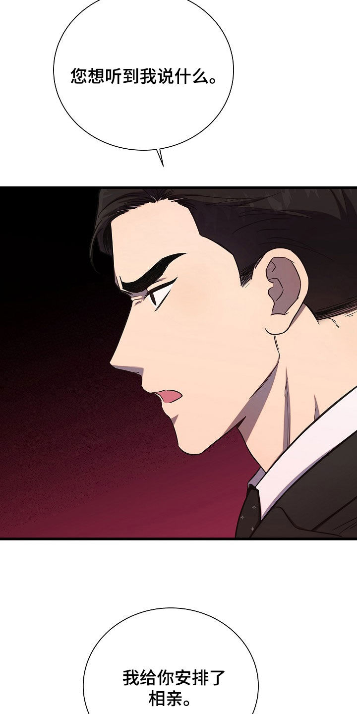 我会珍惜你 - 第56话 - 第19张图