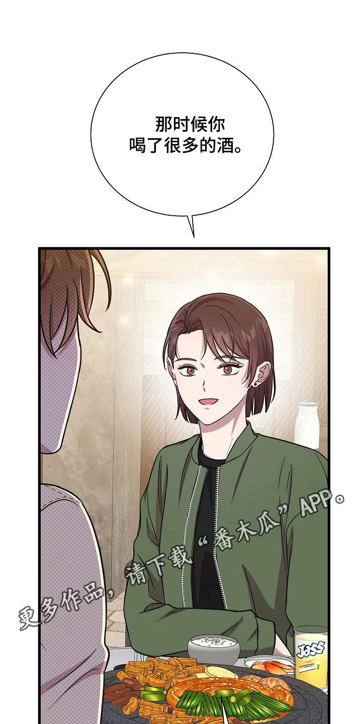 我会珍惜你 - 第56话 - 第1张图