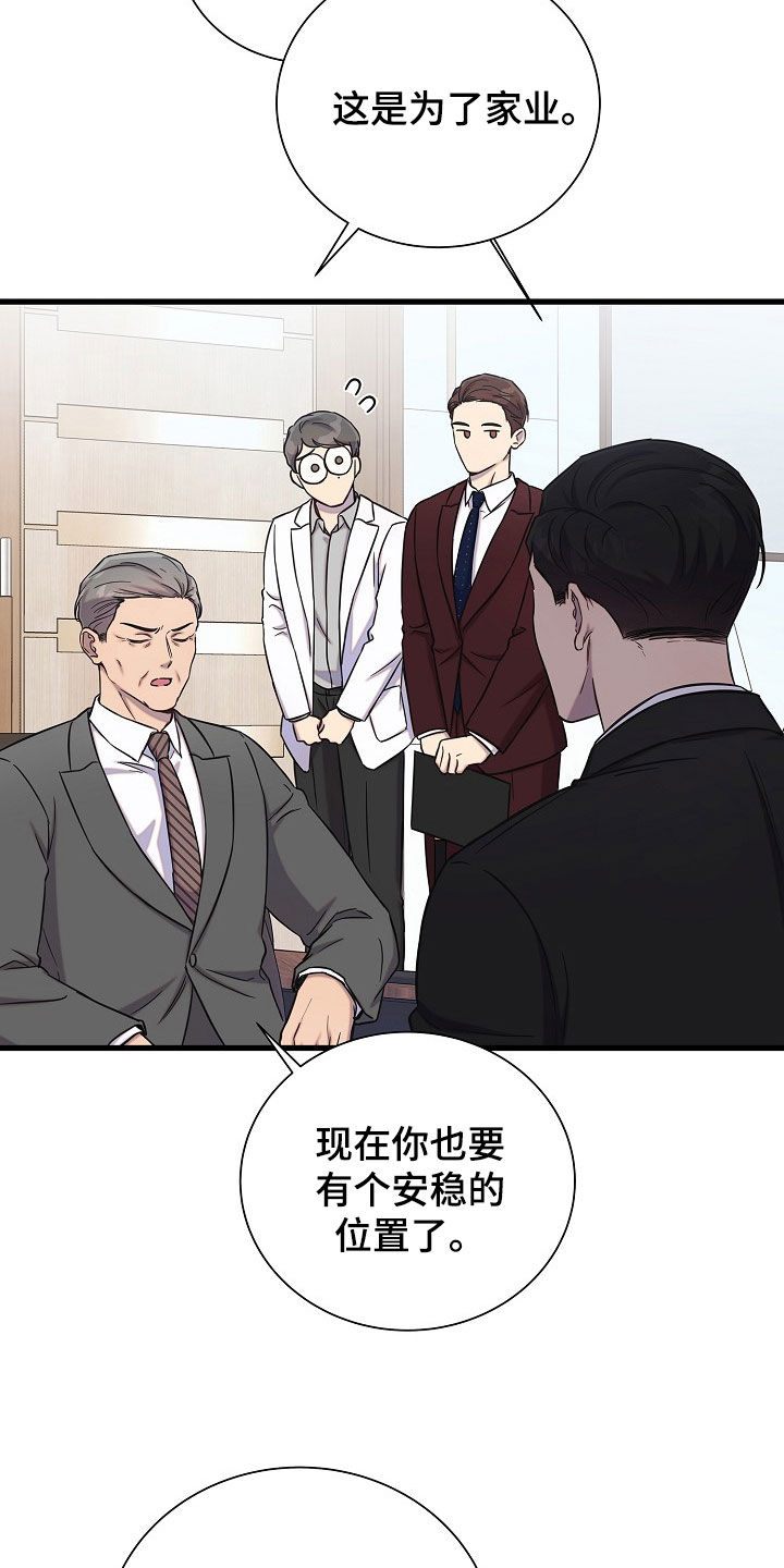 我会珍惜你 - 第56话 - 第21张图