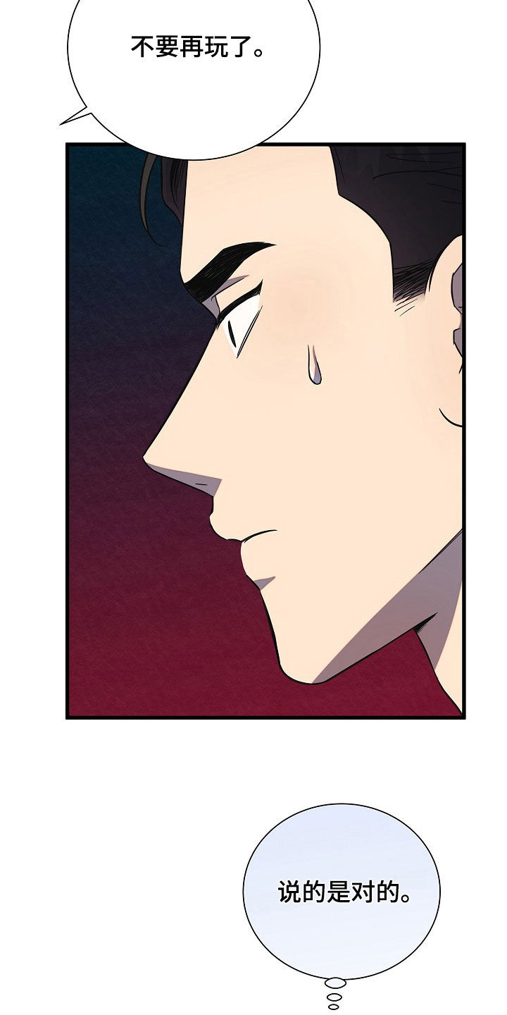 我会珍惜你 - 第56话 - 第22张图