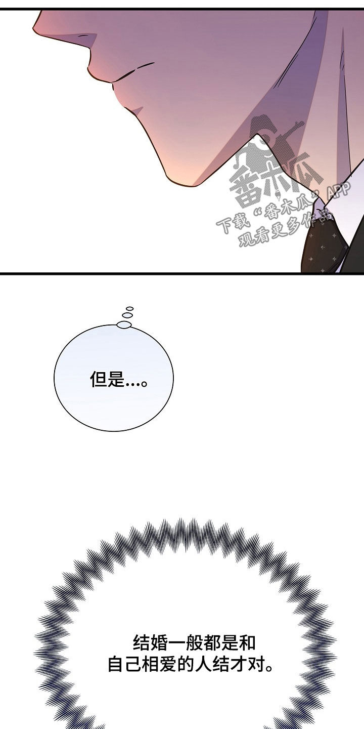 我会珍惜你 - 第56话 - 第23张图