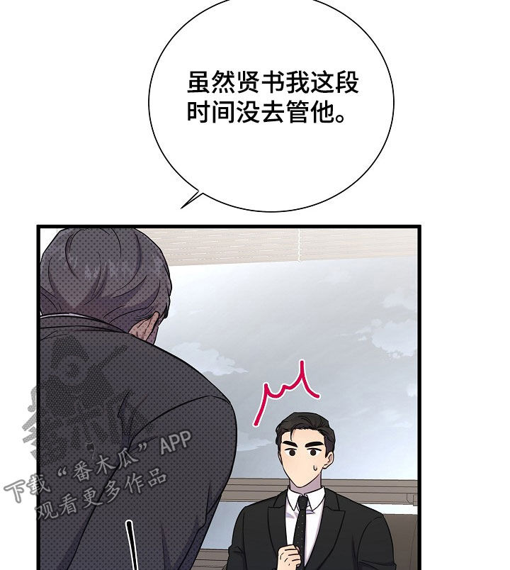 我会珍惜你 - 第56话 - 第26张图