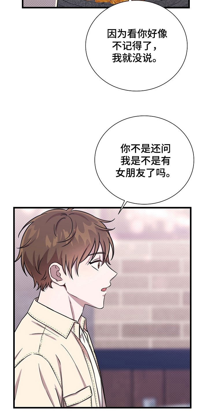 我会珍惜你 - 第56话 - 第2张图