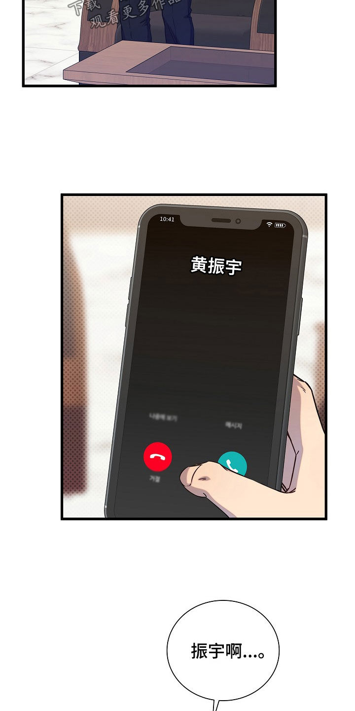 我会珍惜你 - 第56话 - 第32张图