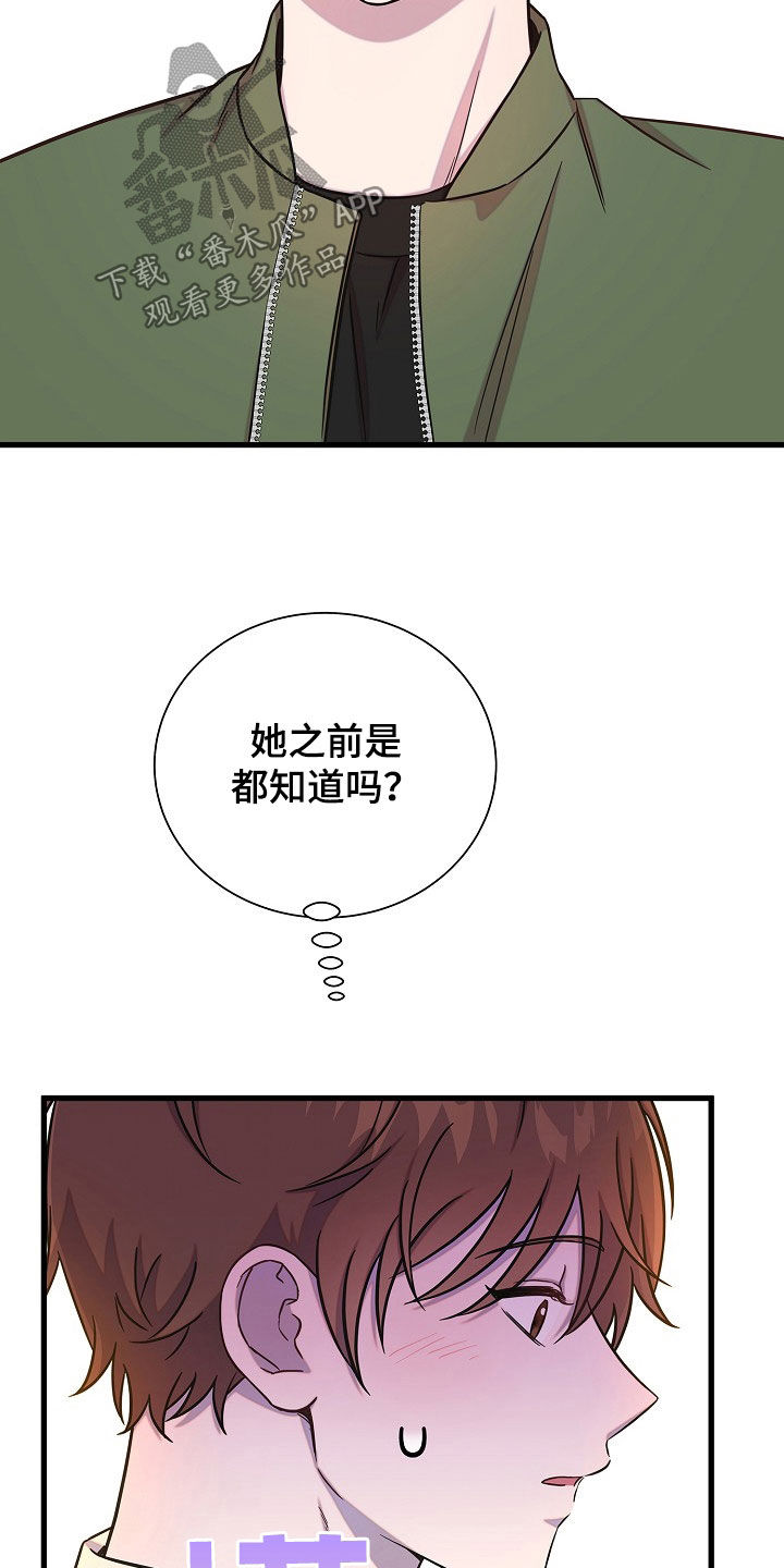 我会珍惜你 - 第56话 - 第4张图