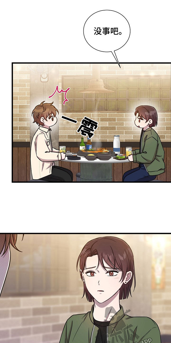 我会珍惜你 - 第56话 - 第6张图